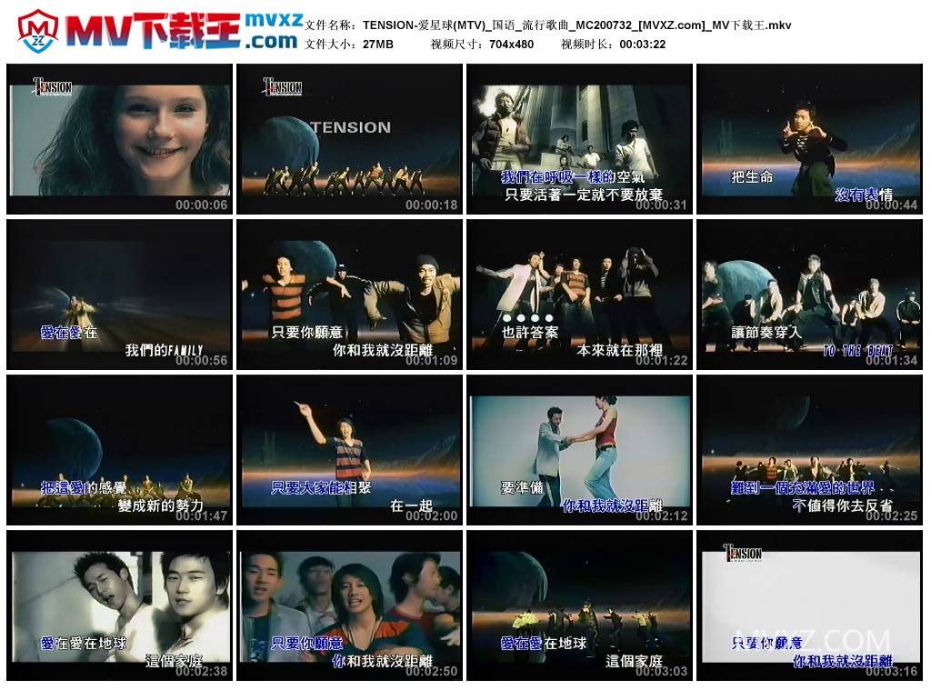 TENSION-爱星球(MTV)_国语_流行歌曲_MC200732